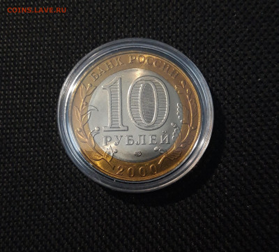 10 рублей 2000 года 55 лет ПОБЕДЫ СПМД ПОЛИТРУК До 02.10 - 20250308_194250