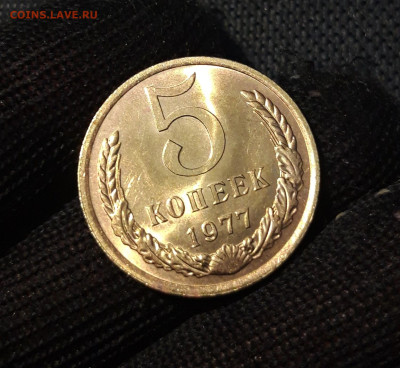 СССР 5 копеек 1977 года UNC До 02.10 - 20250314_224302