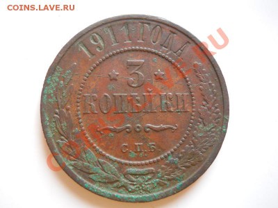 3 Копейки 1911 Года (СПБ). Окончание в 21.35, 24.02.2012. - 27.JPG