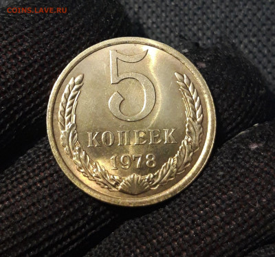 СССР 5 КОПЕЕК 1978 года UNC до 02.10 - 20250314_225325