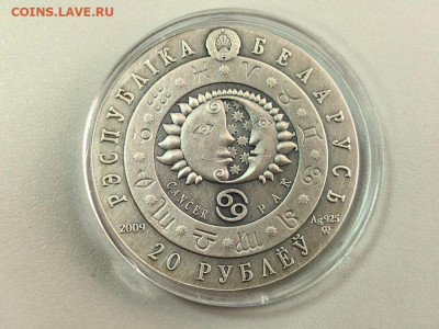 20 рублей 2009 Беларусь Рак, Ag925, до 02.10 - Ю Зодиак Рак-2