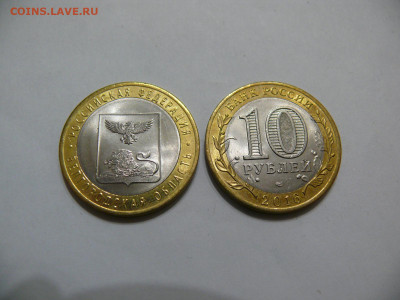 10 рублей 2016 Белгородская область - P1380705.JPG