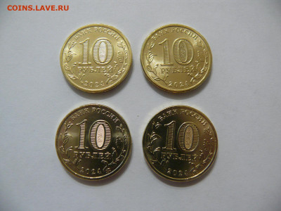 10 рублей 2024 ГТД №4 - Саратов, Самара, Томск, Пермь - UNC - ГТД 4 f