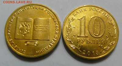 10 рублей 2014 Конституция - 20 лет - UNC - P1380711.JPG