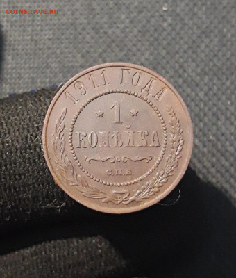 Николай II 1 Копейка 1911 года До 02.10 - 20250725_231344