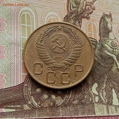 3 копейки 1955. До 30.09.25 в 22.00 - IMG_20250926_121901