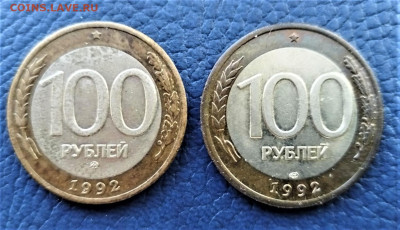 100 рублей 1992 год ММД и ЛМД - Фото 1 (2)