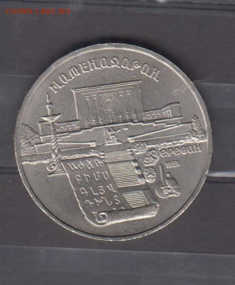 СССР 1990 5р Матедаран до 30 09 - 37