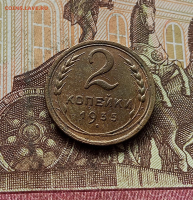 2 копейки 1935. До 30.09.25 в 22.00 - IMG_20250926_125135