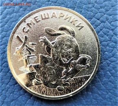 25 рублей серия мультипликация "Смешарики" простые 20 шт. - Фото 3
