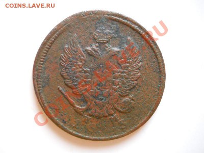 2 Копейки 1813 Года (ЕМ-НМ). Окончание в 20.40, 25.02.2012. - 36.JPG