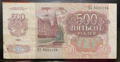 10, 50, 100, 200, 500 рубл 1991-92 гг До 30.09 В 22-00 МСК - FullSizeRender - 2025-09-26T140723.691