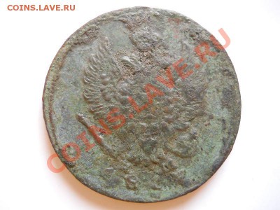 2 Копейки 1817 Года (ЕМ-НМ). Окончание в 20.45, 25.02.2012. - 38.JPG