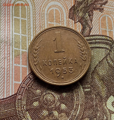 1 копейка 1953. До 30.09.25 в 22.00 - IMG_20250926_144338