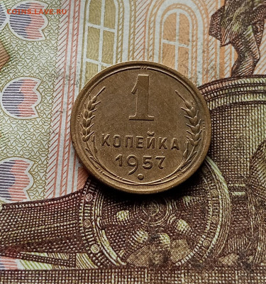 1 копейка 1957. До 30.09.25 в 22.00 - IMG_20250926_144717