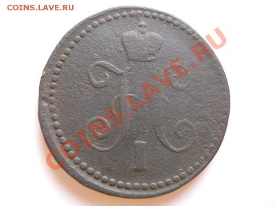 1 Копейка Серебромь 1840 (СМ). Окончание в 20.50, 25.02.12. - 40.JPG