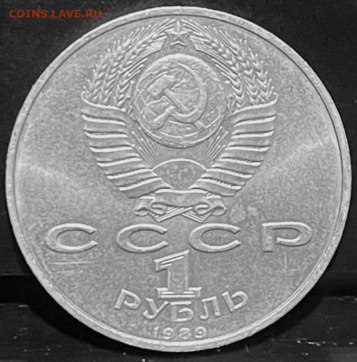 СССР 1 рубль Эминеску До 30.09.В 22-00 мск - FullSizeRender - 2025-09-26T170202.635