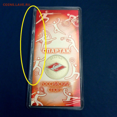 25 рублей 2025 ММД "Спартак" до 28.09 в 22.00 - 3.1
