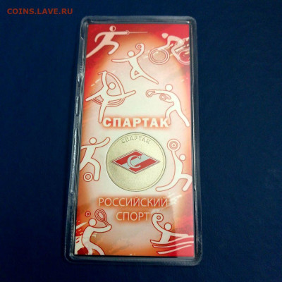 25 рублей 2025 ММД "Спартак" до 28.09 в 22.00 - 3