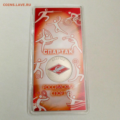 25 рублей 2025 ММД "Спартак" до 28.09 в 22.00 - 1