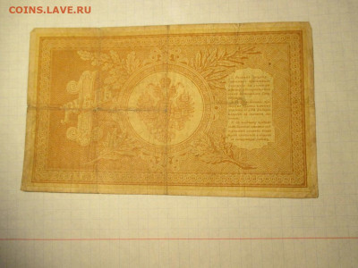 1 рубль 1898 года . - IMG_1857.JPG