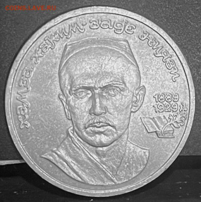 СССР 1 рубль Ниязи  До 30.09.В 22-00 мск - FullSizeRender - 2025-09-26T171314.437