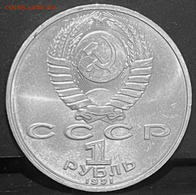СССР 1 рубль  Низами До 30.09.В 22-00 мск - FullSizeRender - 2025-09-26T171834.660