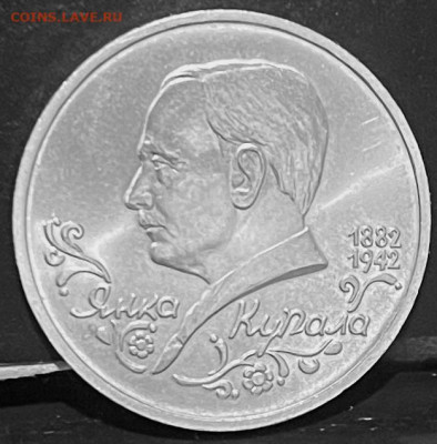 СССР 1 рубль Янка Купала 1991 г До 30.09.В 22-00 мск - FullSizeRender - 2025-09-26T172405.552