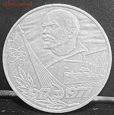 СССР 1 рубль 60 лет революции 1977 г До 30.09. В 22-00 мск - FullSizeRender - 2025-09-26T180612.818