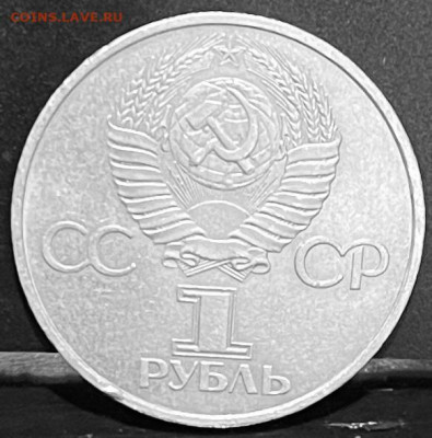 СССР 1 рубль Ю.А.Гагарин 1980 г До 30.09.В 22-00 мск - FullSizeRender - 2025-09-26T181429.482