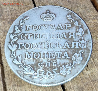 Полтина 1810 г на оценку. - IMG_20250924_172440~2