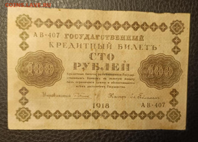 100₽ 1918 30.09 - 1758905547409