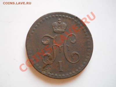 2 Копейки Серебромь 1840 (ЕМ). Окончание в 21.00,25.02.12. - 44.JPG