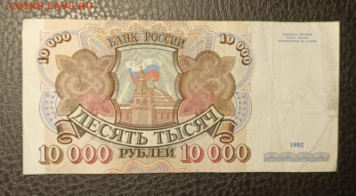 10000₽ 1992 30.09 - 1758905091047