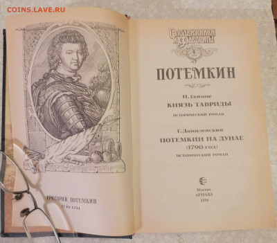 Книга Потемкин 1.20.25 - IMG_20250926_205056