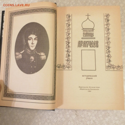 Книга Аракчеев 1.10.25 - IMG_20250926_205022