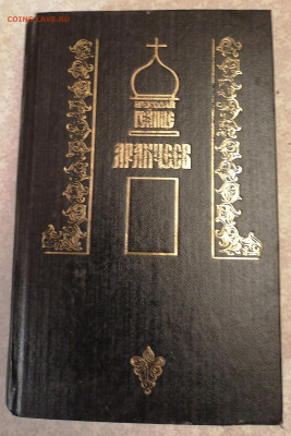 Книга Аракчеев 1.10.25 - IMG_20250926_205036