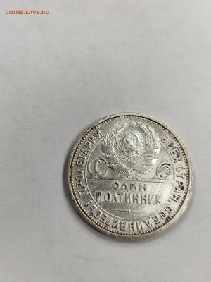 50 копеек 1927 отличная!!! с 200 - IMG_20250926_175203