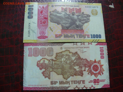 Казахстан 1000 тенге 2025 - 80 лет Победы - UNC - P1420107.JPG