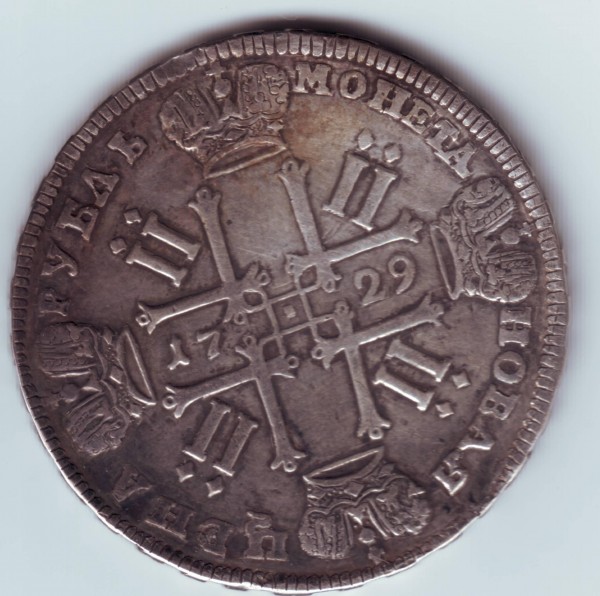 Оцените монету Петр II 1729 г. - Петр II 1729 г. - 2.JPG