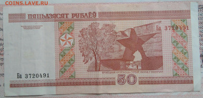 Беларусь 50 рублей 2000 года до 29.09.2025 - IMG_20250922_193348