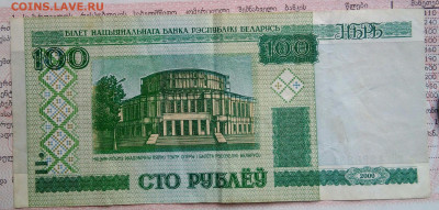 Беларусь 100 рублей 2000 года до 29.09.2025 - IMG_20250922_194509