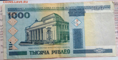 Беларусь 1000 рублей 2000 года до 29.09.2025 - IMG_20250922_194602