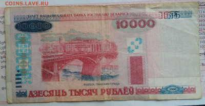 Беларусь 10000 рублей 2000 года до 29.09.2025 - IMG_20250922_194646