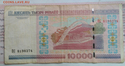 Беларусь 10000 рублей 2000 года до 29.09.2025 - IMG_20250922_194707