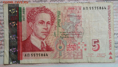 Болгария 5 лева 1999 года до 29.09.2025 - IMG_20250922_195304