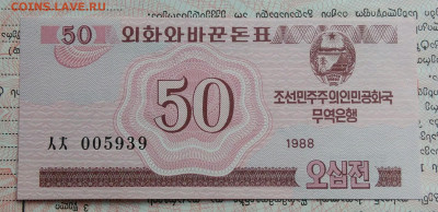 Северная Корея 50 чон 1988 года до 29.09.2025 - IMG_20250922_173218
