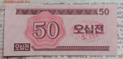 Северная Корея 50 чон 1988 года до 29.09.2025 - IMG_20250922_173237