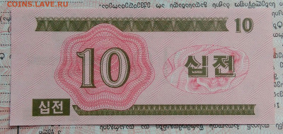 Северная Корея 10 чон 1988 года до 29.09.2025 - IMG_20250922_173259