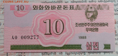 Северная Корея 10 чон 1988 года до 29.09.2025 - IMG_20250922_173316